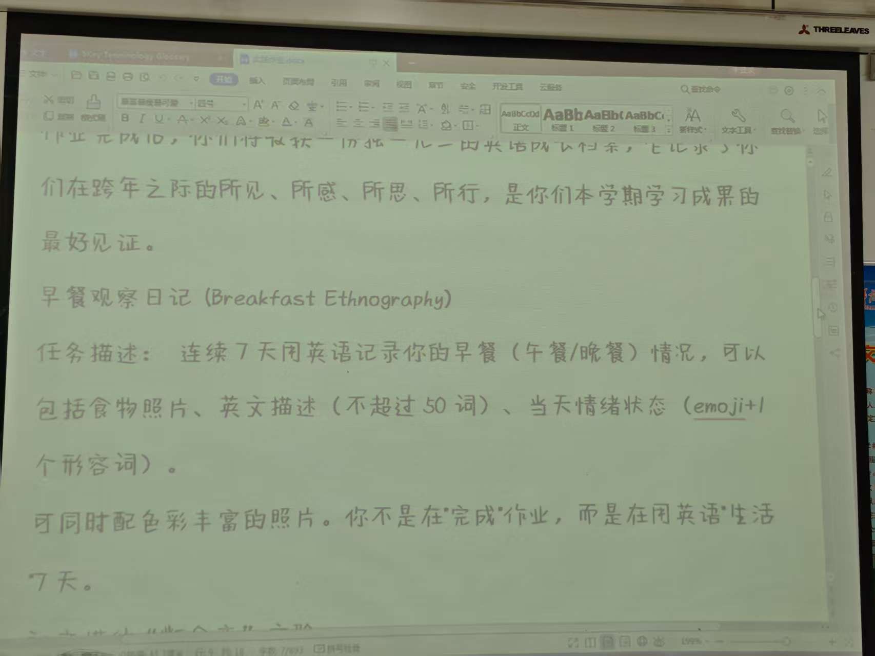 早餐观察日记任务要求1.jpg