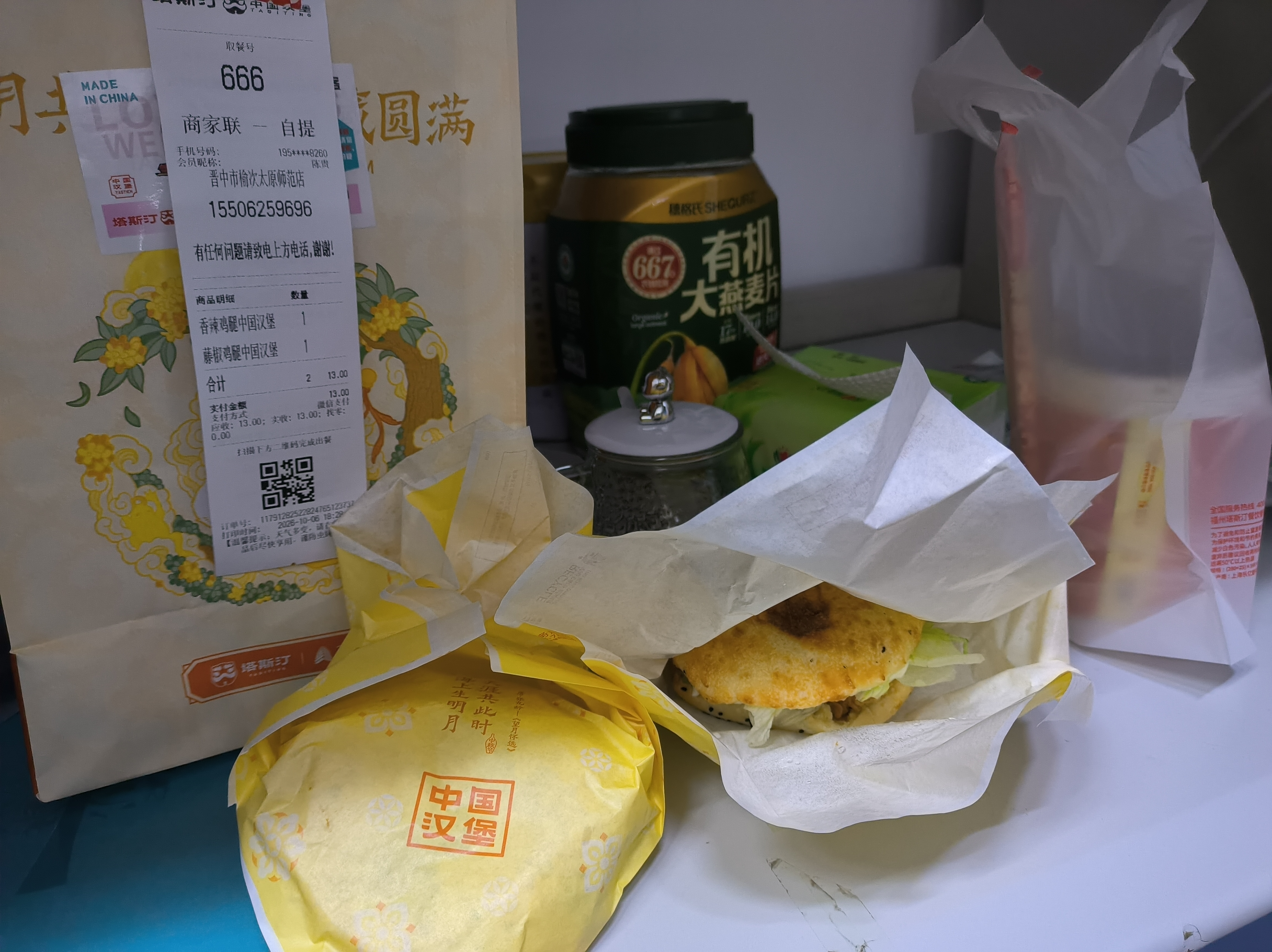 聚华塔斯汀周二好运成双-取餐号666.jpg