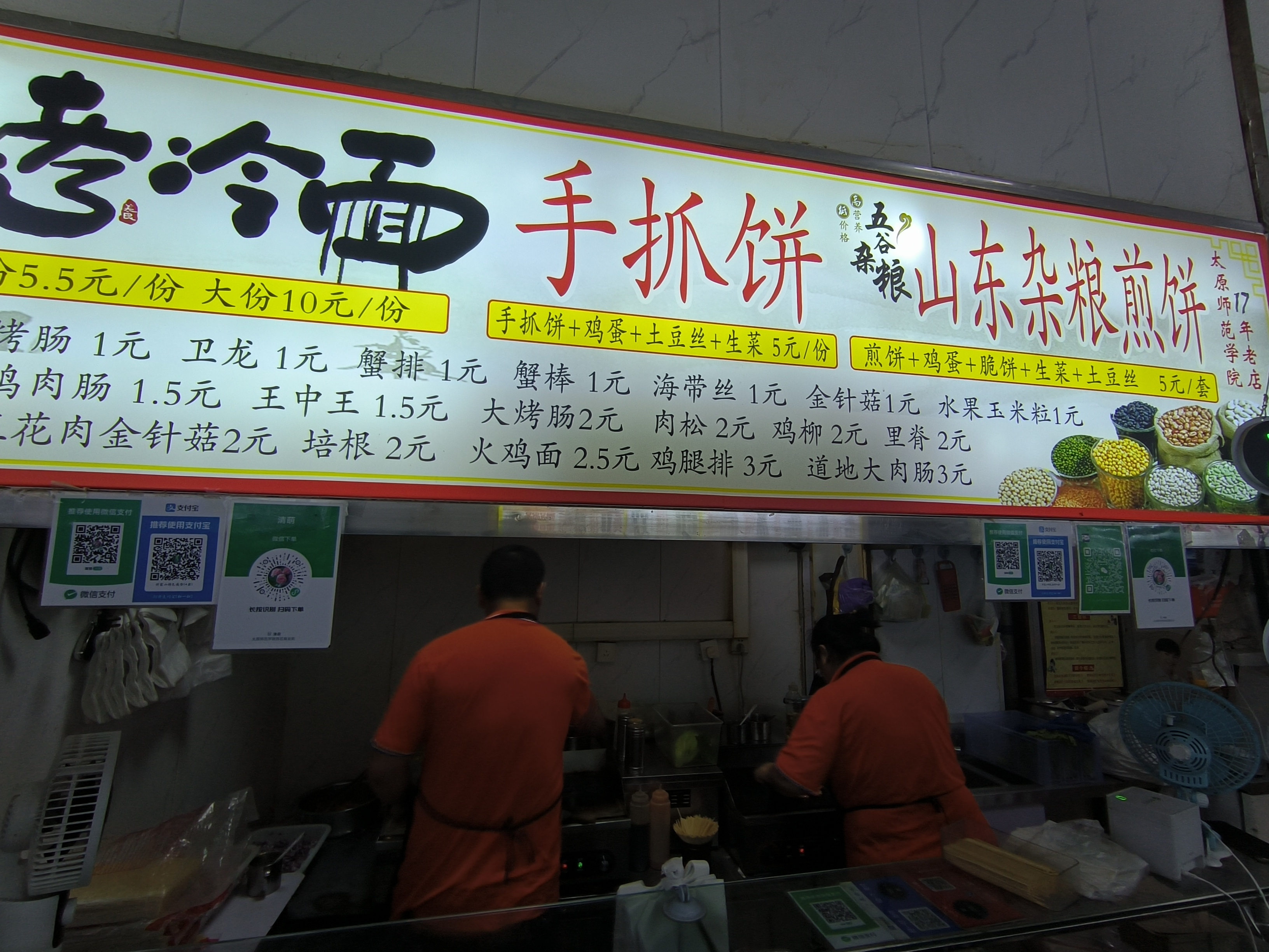 聚华澡堂东-饼乐惠内的杂粮煎饼店.jpg