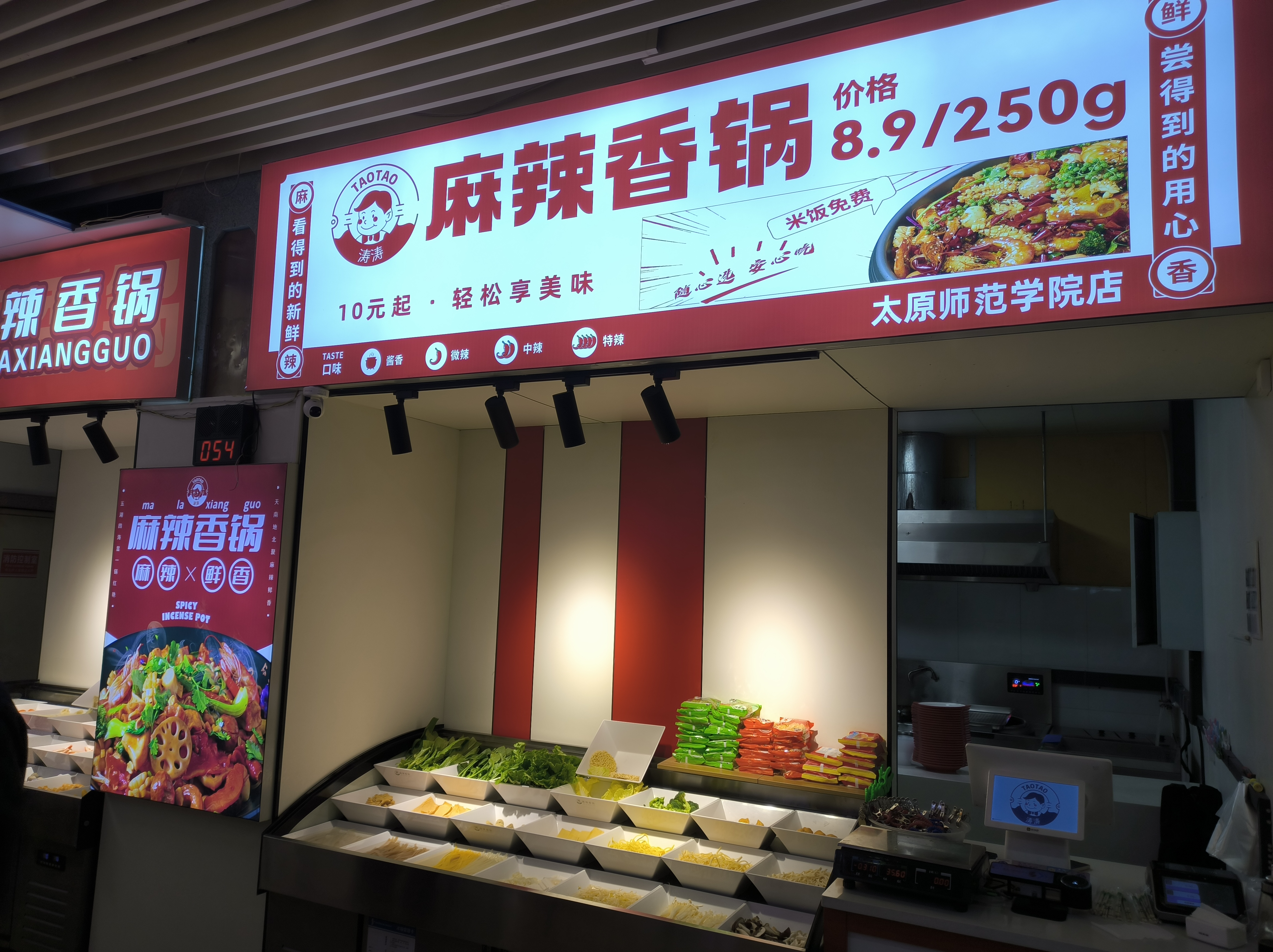 聚华笨笨熊食堂内的麻辣香锅店.jpg